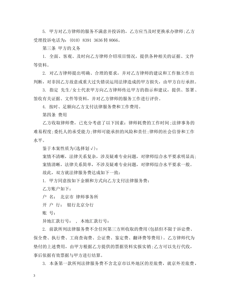 法律服务委托合同书 _第3页