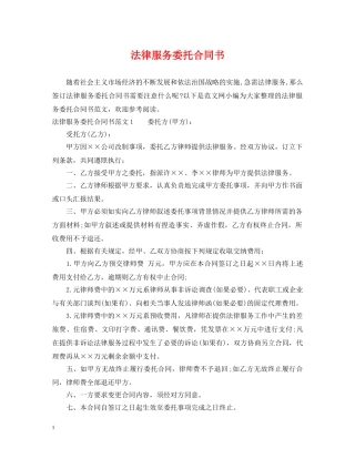法律服务委托合同书 