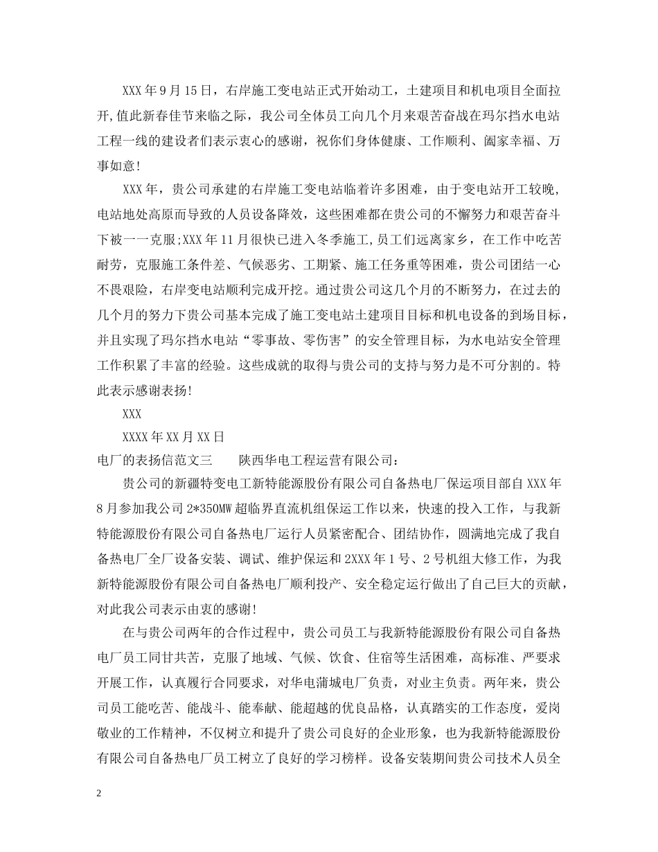 电厂的表扬信三篇 _第2页
