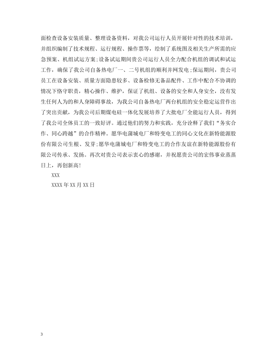电厂的表扬信三篇 _第3页