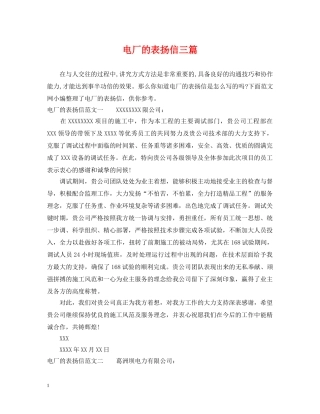 电厂的表扬信三篇 