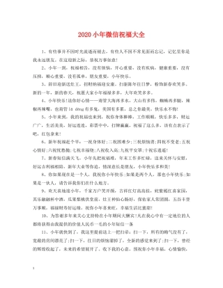 2024小年微信祝福大全