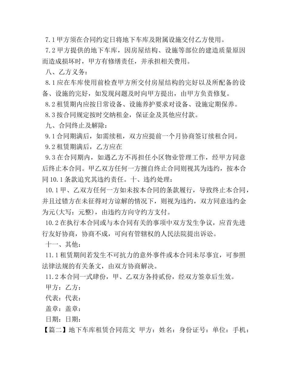 地下车库租赁合同范文【三篇】 _第2页