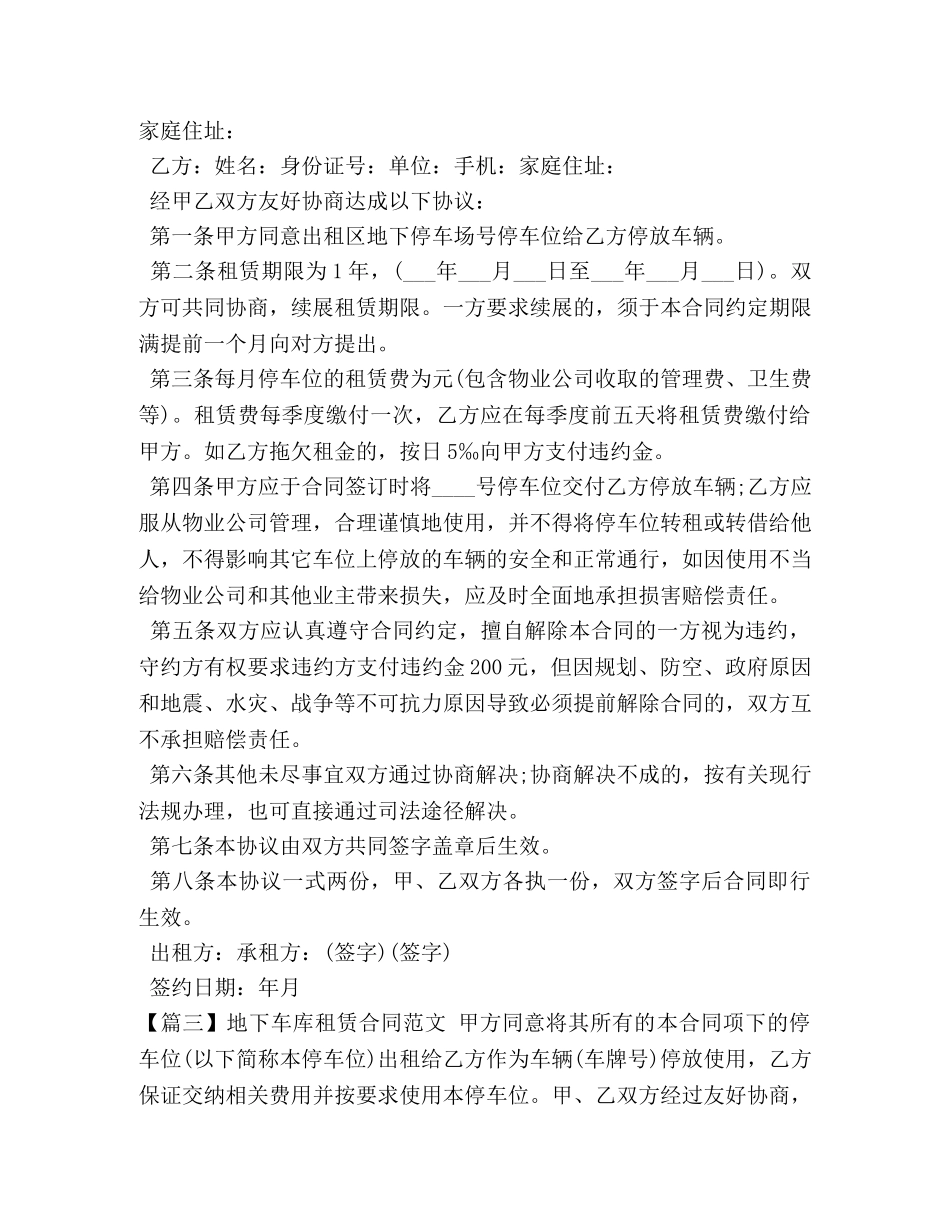 地下车库租赁合同范文【三篇】 _第3页