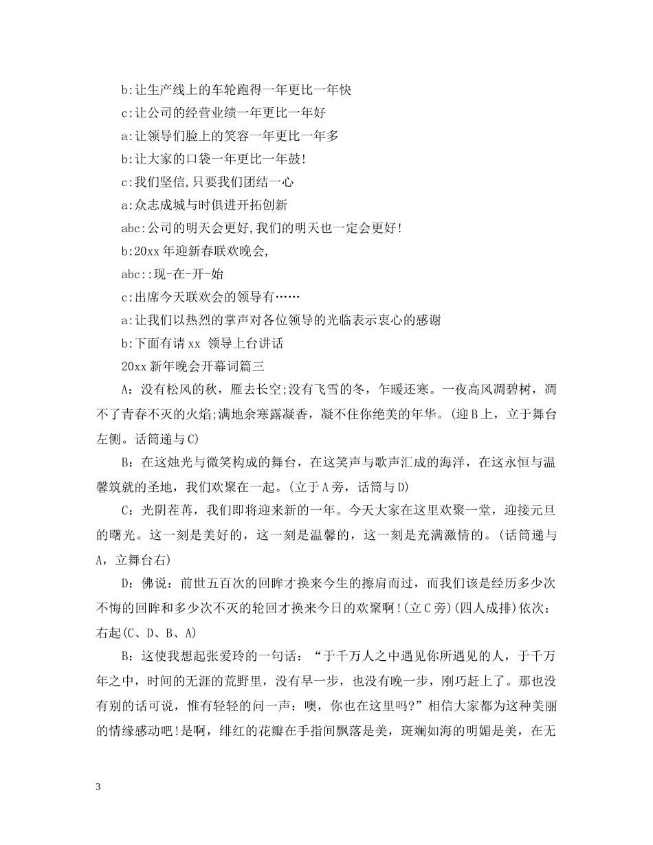 2024新年晚会开幕词3篇_第3页
