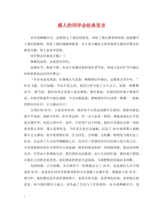 感人的同学会经典发言 