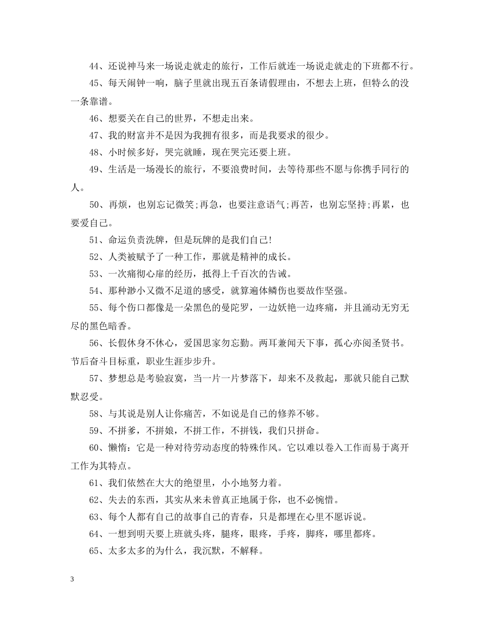 2024新年第一天上班励志说说大全_第3页