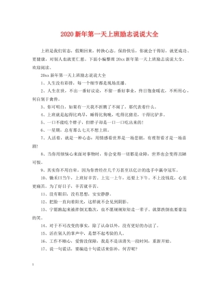 2024新年第一天上班励志说说大全