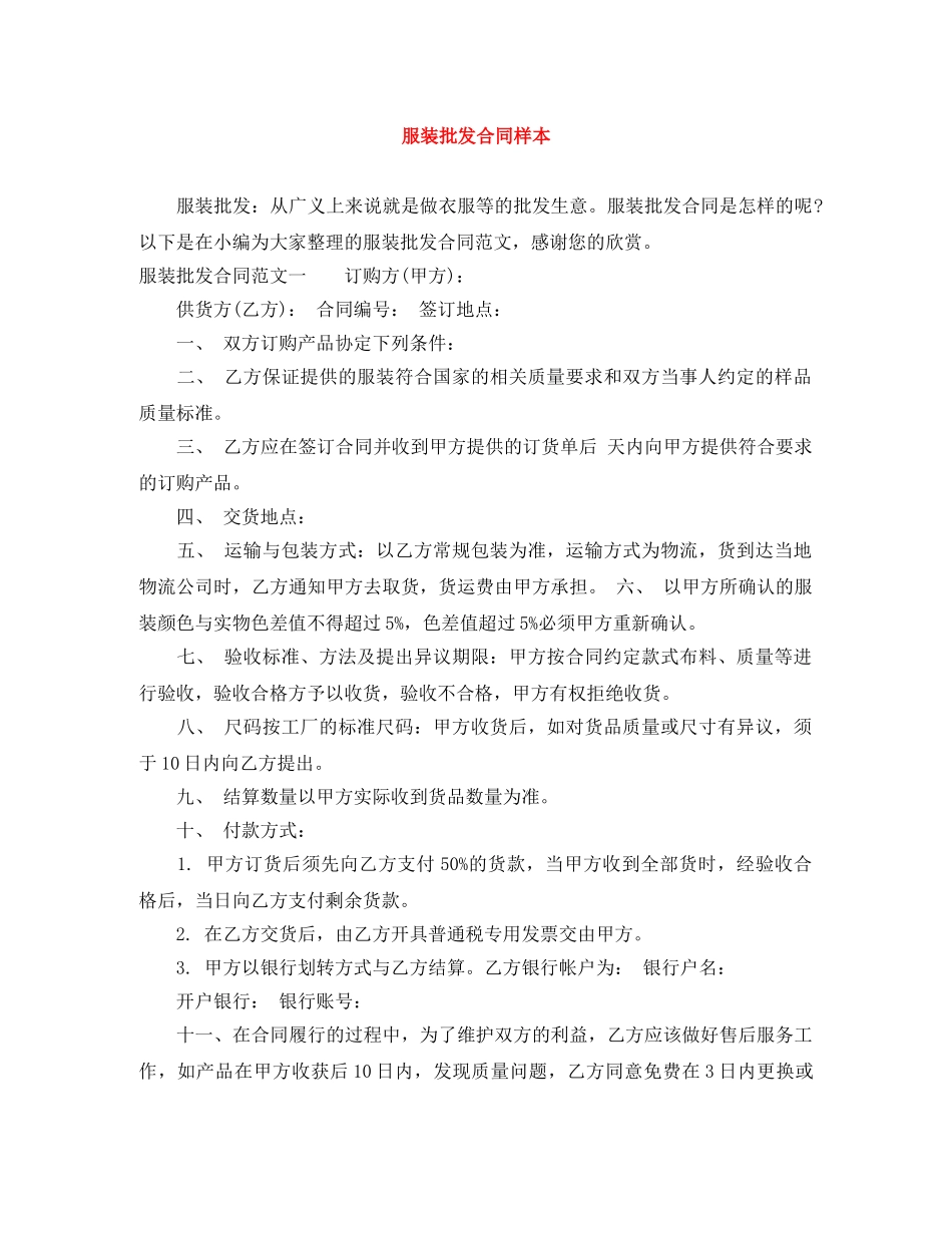服装批发合同样本 _第1页