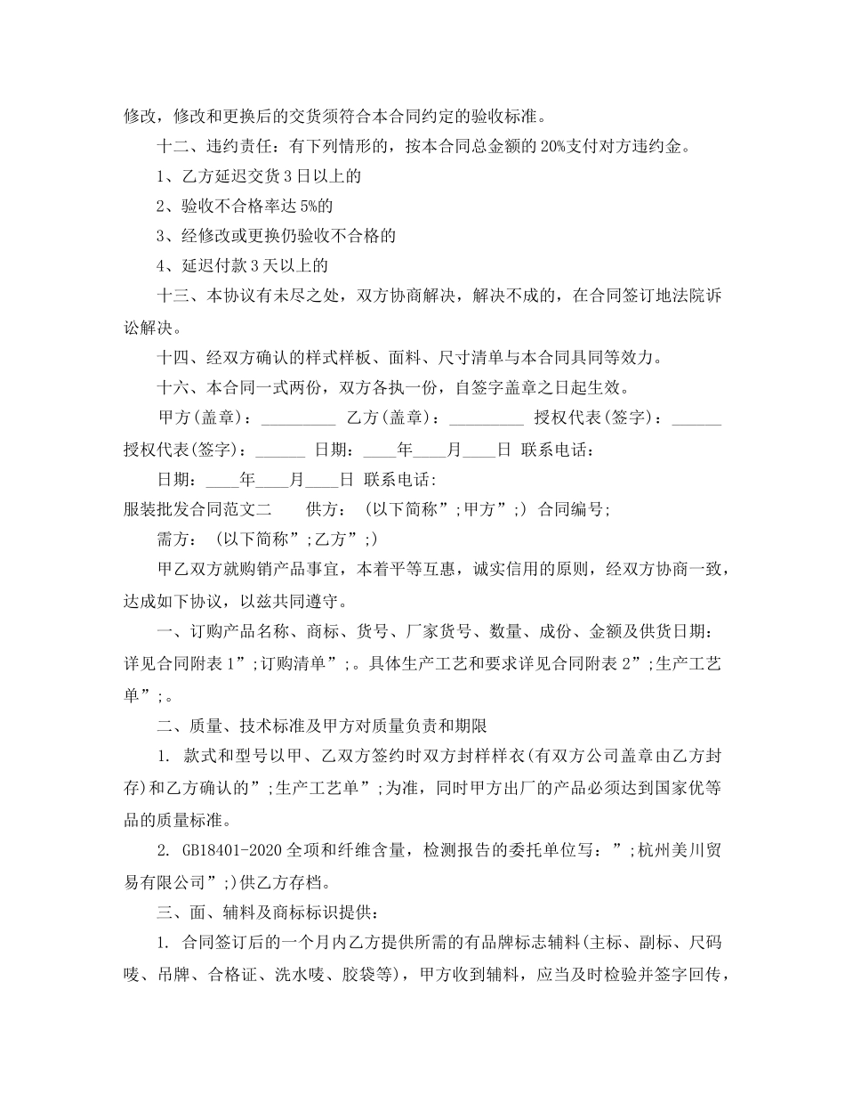 服装批发合同样本 _第2页
