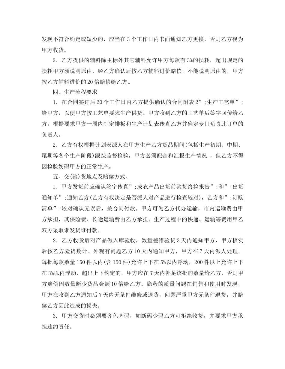 服装批发合同样本 _第3页