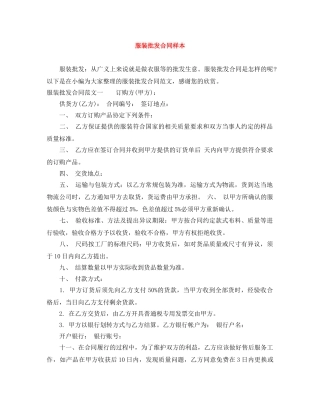 服装批发合同样本 