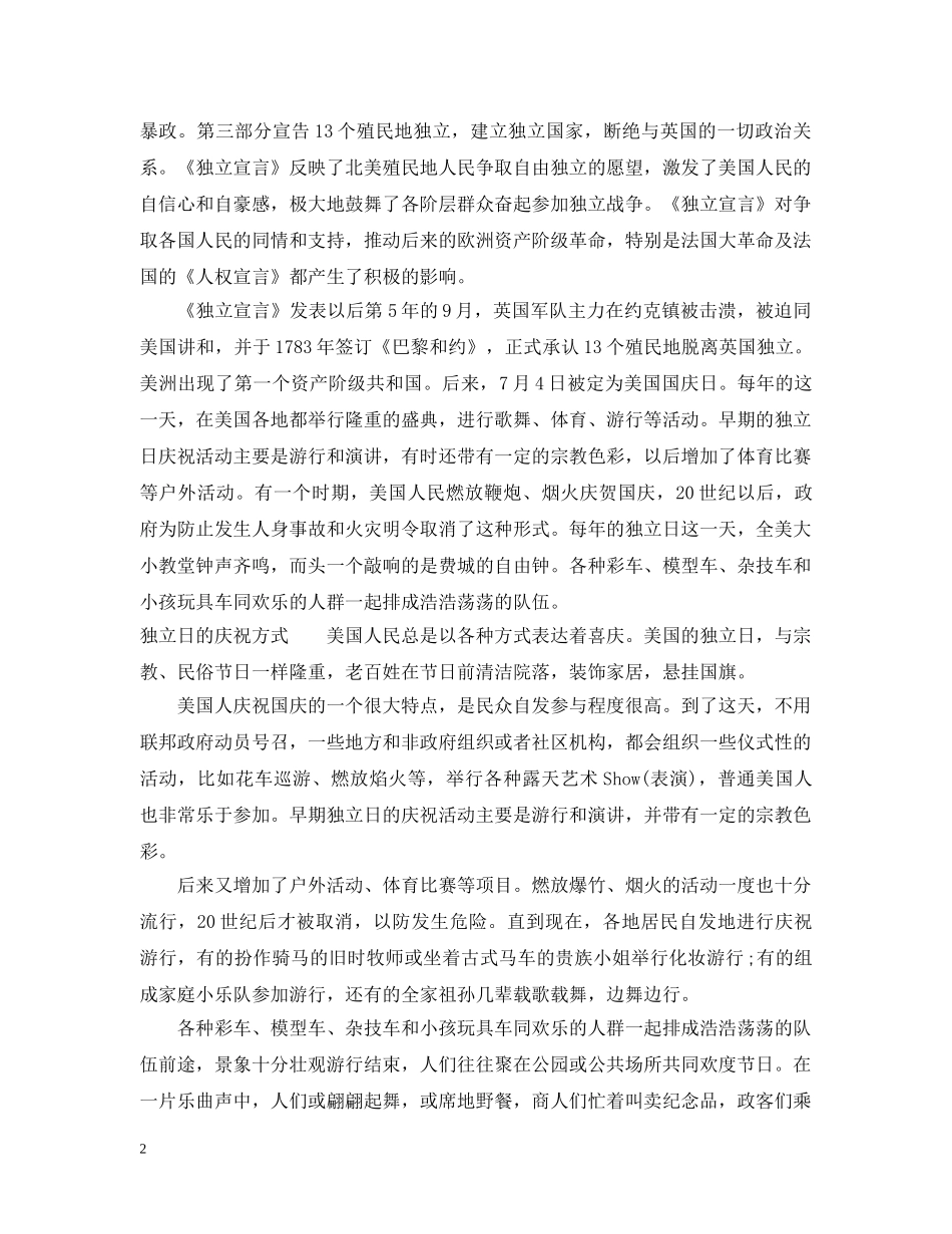 独立日的简介 _第2页