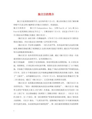 独立日的简介 