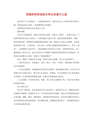 防燥和养胃是秋分养生的重中之重 