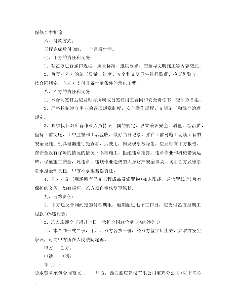 防水劳务承包合同 _第2页