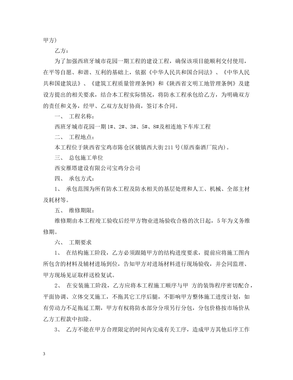 防水劳务承包合同 _第3页