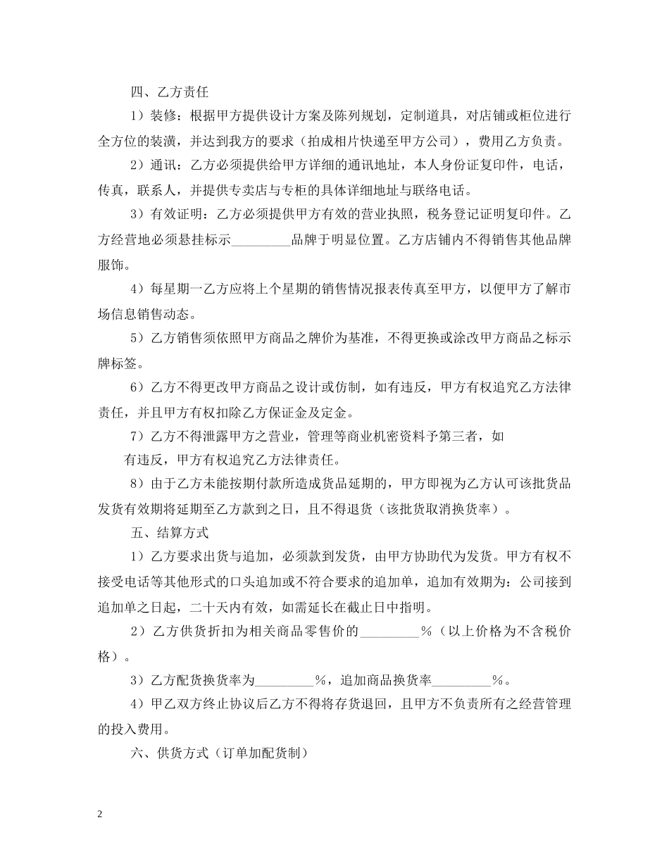 服装品牌代理合同 _第2页
