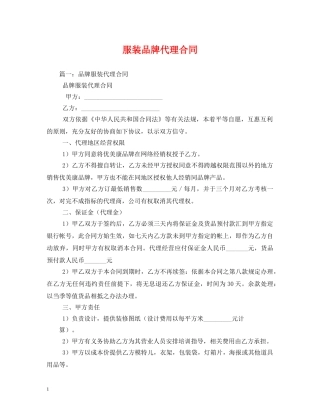 服装品牌代理合同 