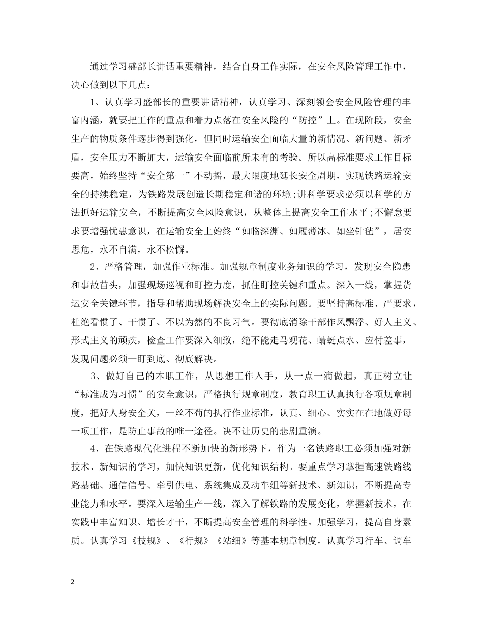 风险管理心得_学习风险管理体会范文 _第2页