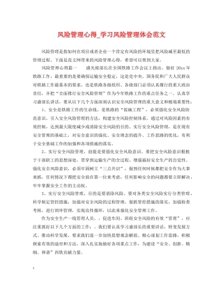 风险管理心得_学习风险管理体会范文 