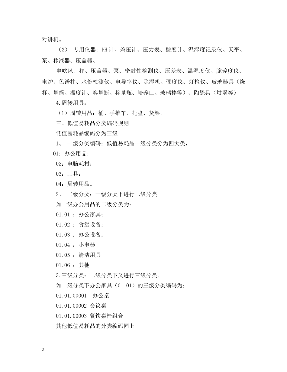 低值易耗品管理制度_第2页