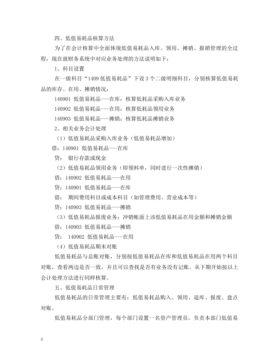 低值易耗品管理制度_第3页