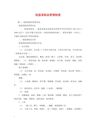 低值易耗品管理制度