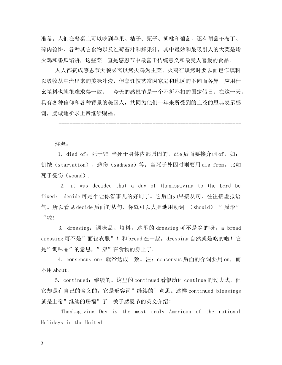 感恩节的由来英文小故事2 _第3页
