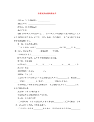 房屋租赁合同简易版式 