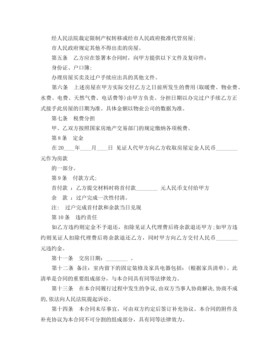 房屋买卖意向合同范本 _第2页