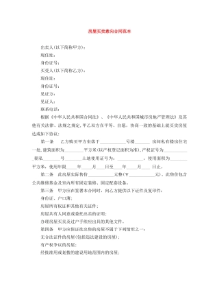 房屋买卖意向合同范本 