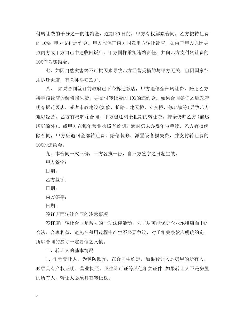 饭店转让合同范本最新版 _第2页