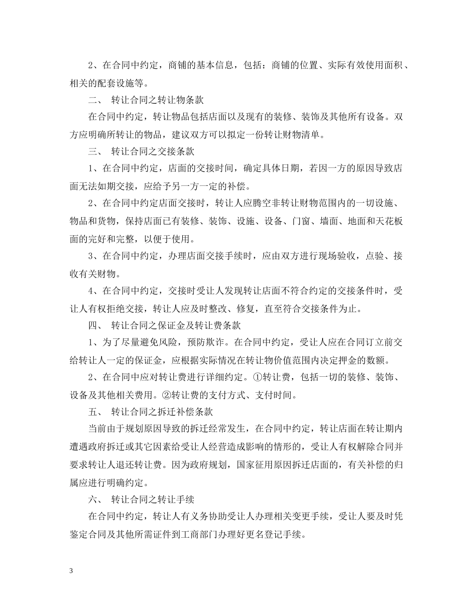 饭店转让合同范本最新版 _第3页