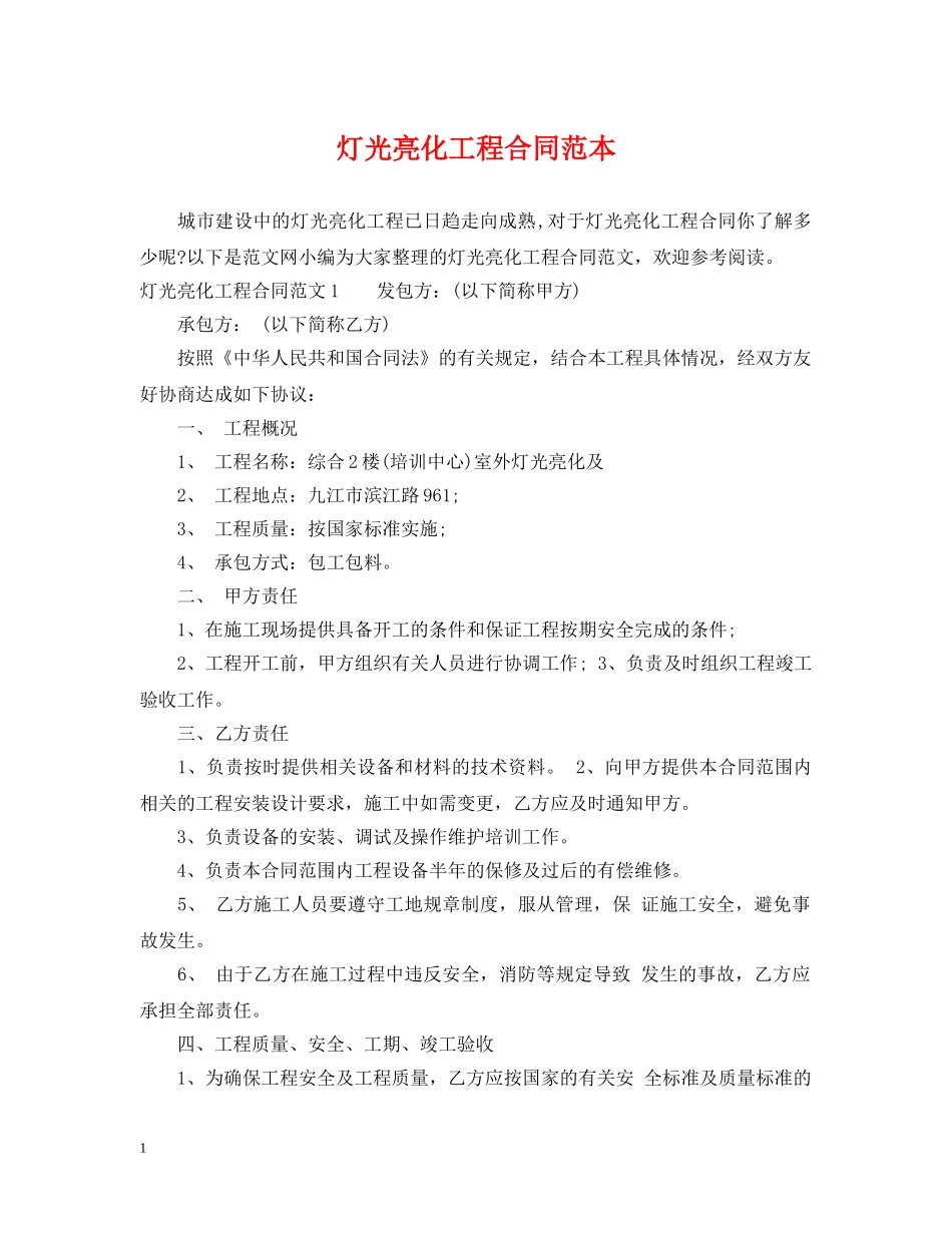 灯光亮化工程合同范本 _第1页