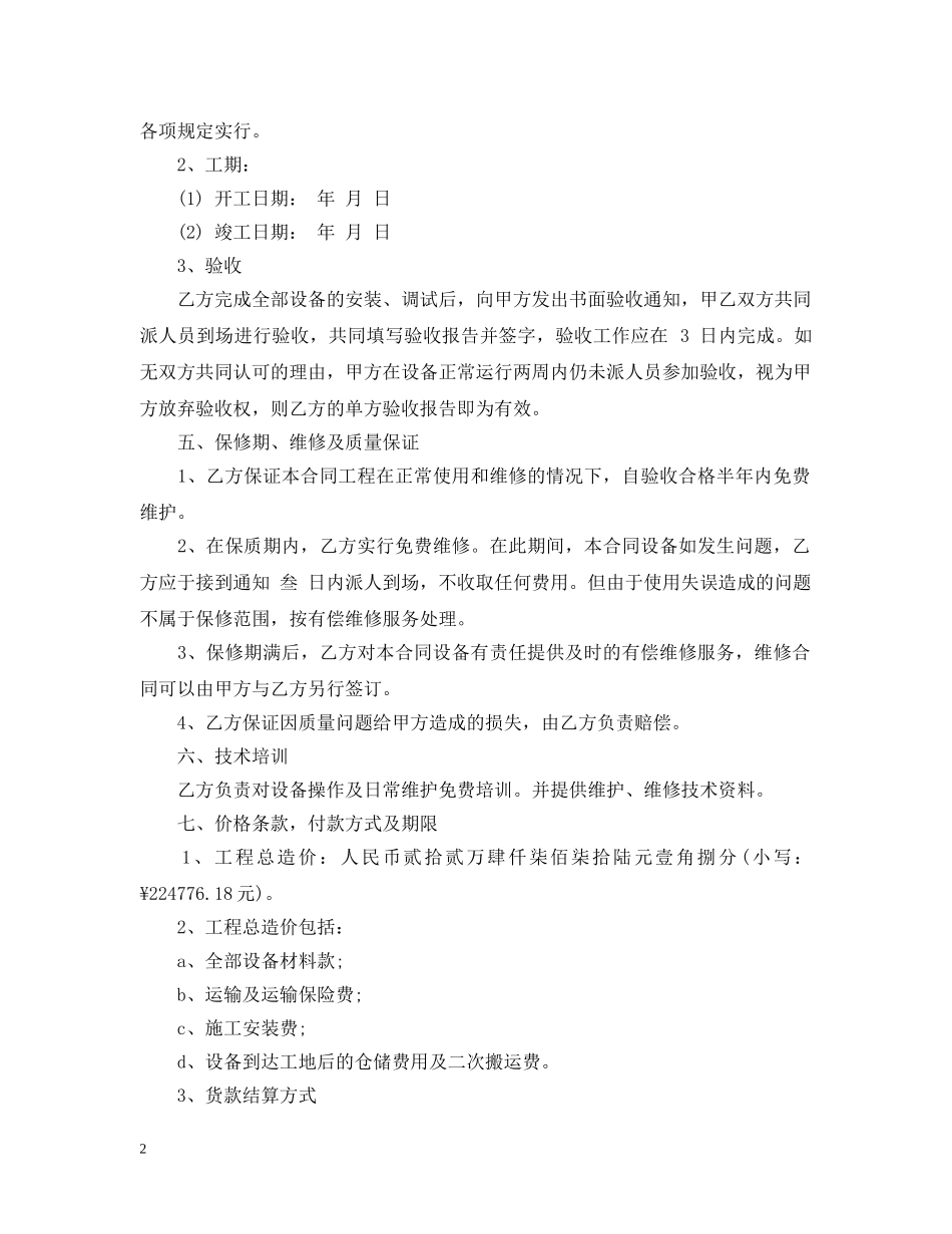 灯光亮化工程合同范本 _第2页