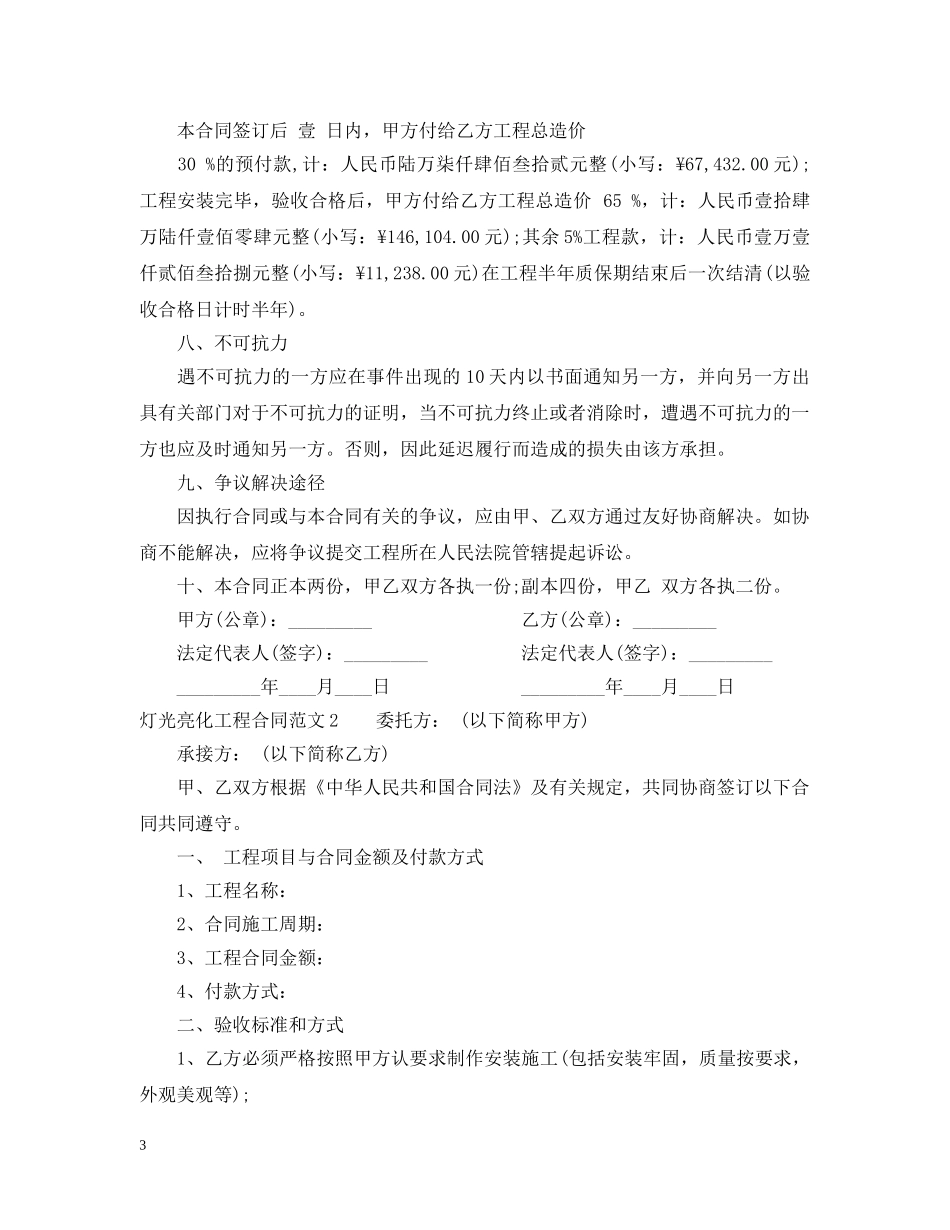 灯光亮化工程合同范本 _第3页