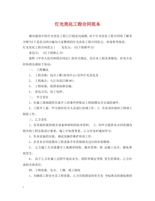 灯光亮化工程合同范本 
