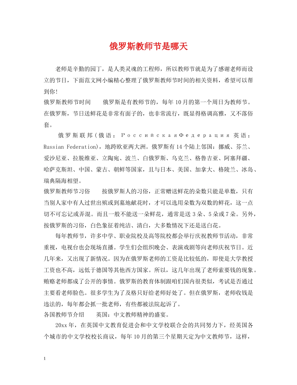 俄罗斯教师节是哪天_第1页