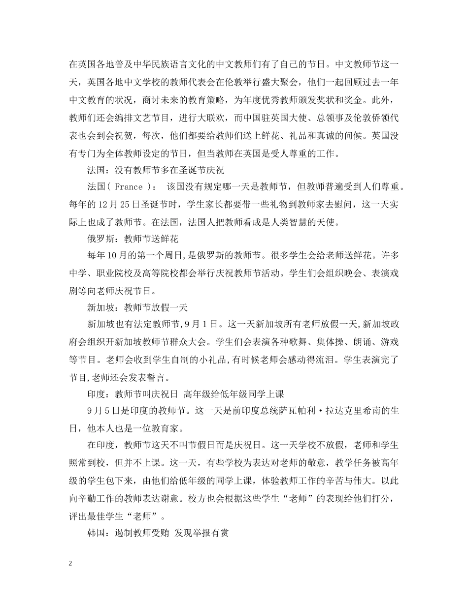 俄罗斯教师节是哪天_第2页