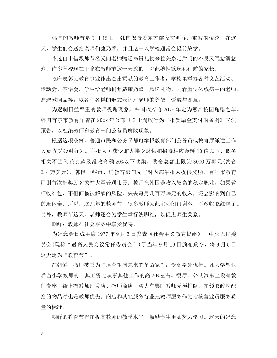 俄罗斯教师节是哪天_第3页