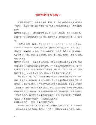 俄罗斯教师节是哪天