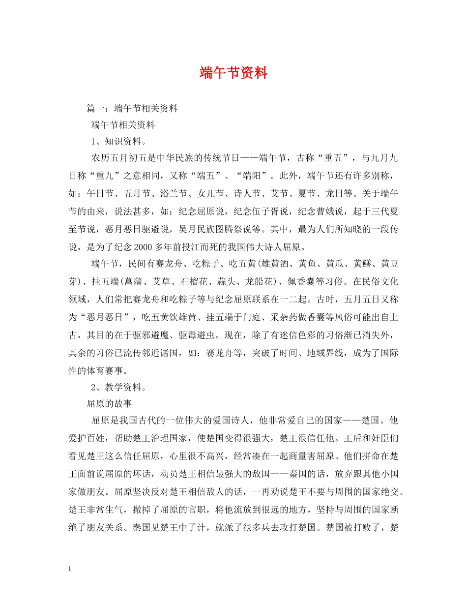 端午节资料 _第1页