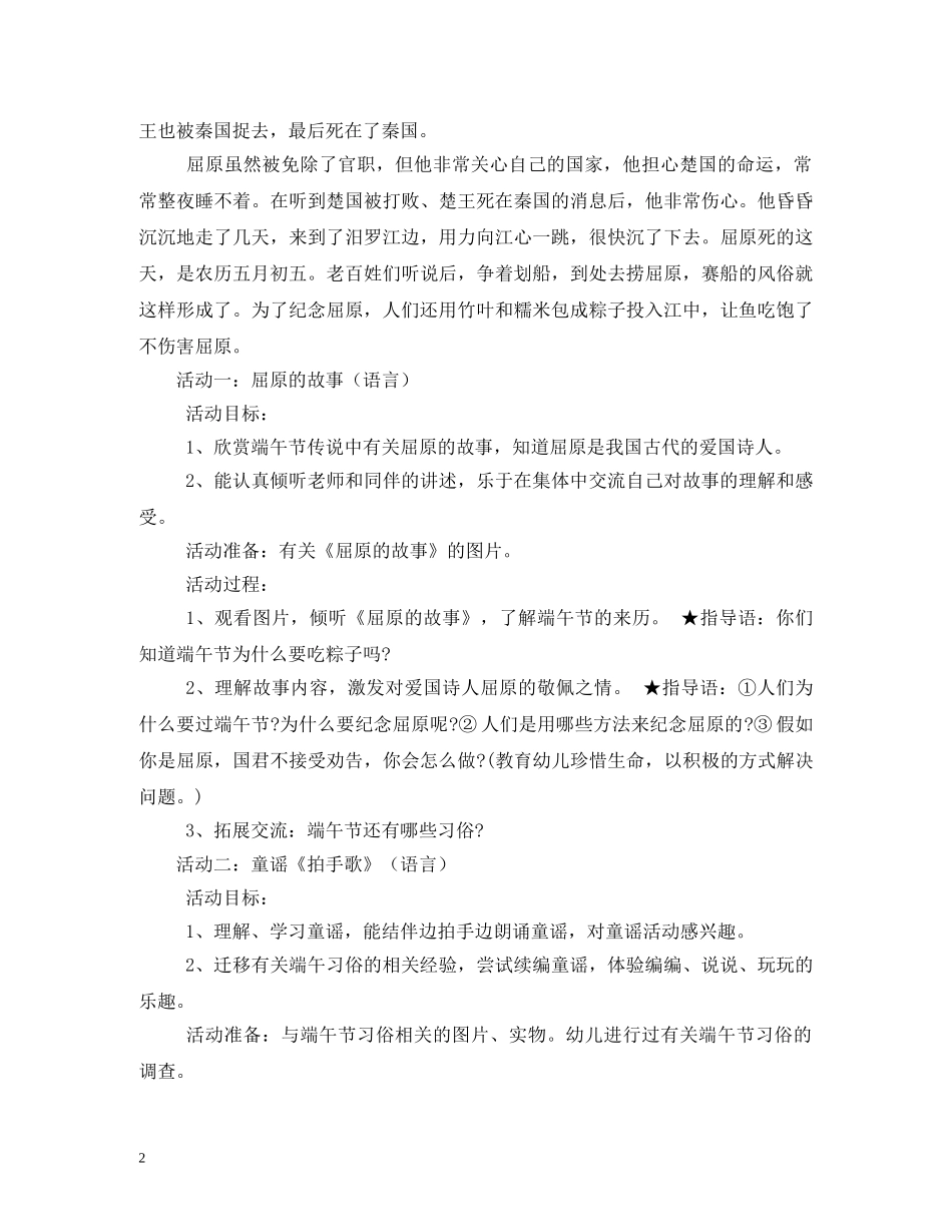 端午节资料 _第2页