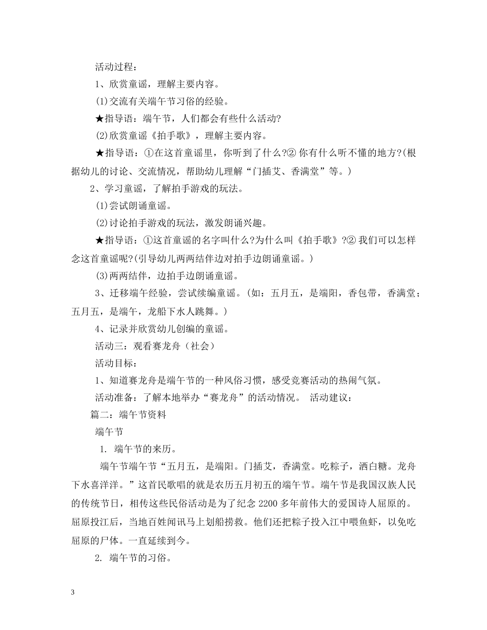 端午节资料 _第3页