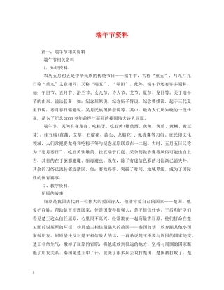 端午节资料 