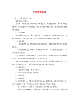 发票管理制度 