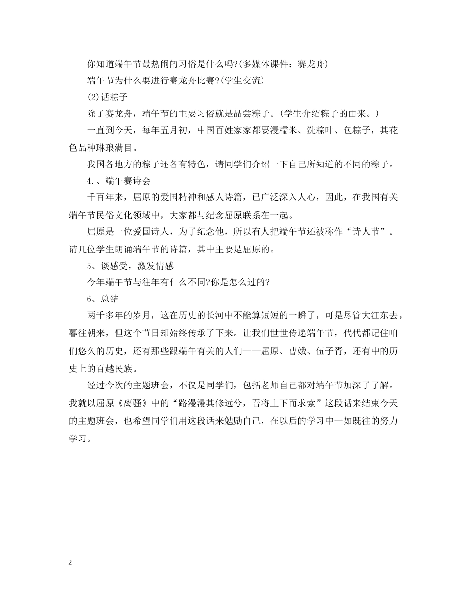 端午节主题班会设计 _第2页