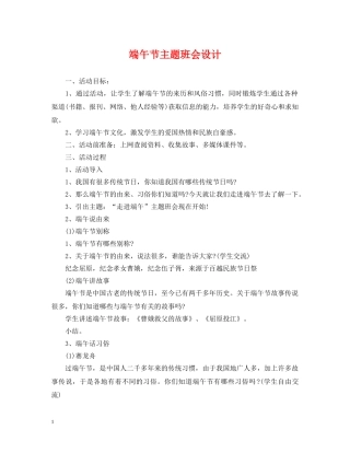 端午节主题班会设计 