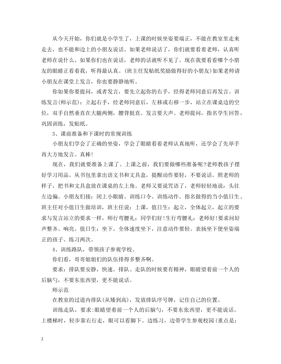 2024小学一年级开学第一课教案三篇_第2页